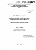 Михайлова, Анна Ивановна. Монородительские (отцовские) семьи: социолого-управленческий аспект: дис. кандидат наук: 22.00.08 - Социология управления. Чита. 2014. 169 с.