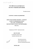 Букреева, Татьяна Владимировна. Монослои и пленки Ленгмюра-Блоджетт солей стеариновой кислоты и металлов-компонентов высокотемпературного сверхпроводника YBa2 Cu3 O7- δ: дис. кандидат химических наук: 02.00.04 - Физическая химия. Москва. 2000. 107 с.