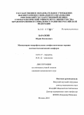 Царапкин, Юрий Евгеньевич. Моноцитарно-макрофагальная лимфостатическая терапия постмастэктомической лимфореи: дис. кандидат медицинских наук: 14.01.17 - Хирургия. Москва. 2010. 144 с.