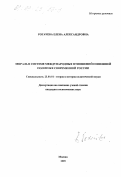 Рогачева, Елена Александровна. Мораль в системе международных отношений и внешней политике современной России: дис. кандидат политических наук: 23.00.01 - Теория политики, история и методология политической науки. Москва. 1999. 158 с.