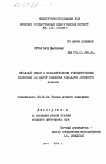 Сусак, Петр Дмитриевич. Моральный климат в социалистическом производственном коллективе как фактор повышения социальной активности личности: дис. кандидат философских наук: 09.00.02 - Теория научного социализма и коммунизма. Киев. 1983. 200 с.