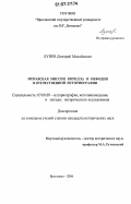 Лунев, Дмитрий Михайлович. Моравская миссия Кирилла и Мефодия в отечественной историографии: дис. кандидат исторических наук: 07.00.09 - Историография, источниковедение и методы исторического исследования. Ярославль. 2006. 322 с.