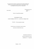 Огрина, Галина Вячеславовна. Мордовия в годы перестройки (1985-1991 гг.): власть и общество: дис. кандидат наук: 07.00.02 - Отечественная история. Саранск. 2013. 242 с.