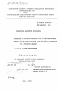 Стадникова, Валентина Николаевна. Морфемное и слоговое членение слов в разноструктурных языках (на материале именных слов английского, немецкого и русского языков): дис. кандидат филологических наук: 10.02.19 - Теория языка. Баку. 1984. 255 с.