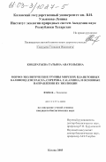 Кондратьева, Татьяна Анатольевна. Морфо-экологические группы морских планктонных каляноид (Crustacea, Copepoda, Calanoida) и основные направления их эволюции: дис. кандидат биологических наук: 03.00.16 - Экология. Казань. 2003. 170 с.