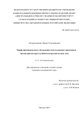 Абдурахманова Зарина Умеджановна. Морфо-функциональное обоснование использования современных биоматериалов при случайном вскрытии пульпы зуба: дис. кандидат наук: 00.00.00 - Другие cпециальности. ФГБУ Национальный медицинский исследовательский центр «Центральный научно-исследовательский институт стоматологии и челюстно-лицевой хирургии» Министерства здравоохранения Российской Федерации. 2022. 107 с.