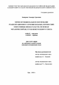 Закирова, Эльвира Ураловна. Морфо-функциональное обоснование реабилитационного лечения больных, перенесших оперативные вмешательства по поводу механической желтухи неопухолевого генеза: дис. : 14.00.27 - Хирургия. Москва. 2005. 165 с.