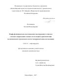 Половников Евгений Владимирович. Морфо-функциональное восстановление моделированного тяжелого очагового повреждения головного мозга на фоне трансплантации мезенхимальных стромальных клеток (экспериментальное исследование): дис. кандидат наук: 14.01.18 - Нейрохирургия. ФГБУ «Новосибирский научно-исследовательский институт травматологии и ортопедии им. Я.Л. Цивьяна» Министерства здравоохранения Российской Федерации. 2017. 157 с.