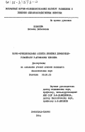 Ковалева, Наталия Виталиевна. Морфо-функциональные аспекты линейной дифференцированности У-хромосомы человека: дис. кандидат биологических наук: 03.00.15 - Генетика. Ленинград-Пушкин. 1984. 151 с.