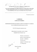 Савинкова, Елена Васильевна. Морфобиологическая оценка сортов гречихи в условиях юга Нечерноземной зоны России: дис. кандидат биологических наук: 06.01.05 - Селекция и семеноводство. Санкт-Петербург. 2001. 149 с.