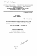 Мартыненко, Галина Ефимовна. Морфобиологические особенности детерминантной формы гречихи и перспективы использования её в селекции: дис. кандидат сельскохозяйственных наук: 06.01.05 - Селекция и семеноводство. Орел. 1984. 187 с.