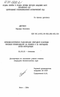 Джуренко, Надежда Ивановна. Морфобиологическое разнообразие природной популяции облепихи крушиновидной на Украине и её обогащение путем интродукции: дис. кандидат биологических наук: 03.00.05 - Ботаника. Киев. 1984. 151 с.