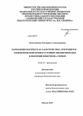 Хуснатдинова, Екатерина Александровна. Морфофизиологическая характеристика эритроцитов периферической крови в условиях дисбиотических изменений кишечника свиней: дис. кандидат наук: 03.03.01 - Физиология. Москва. 2013. 132 с.