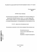 Юргина, Вера Семёновна. Морфофизиологические особенности и продуктивность редьки масличной (Raphanus sativus L. var. oleifera Metzg) при инокуляции семян ассоциативными ризобактериями в условиях нормального увлажнения и почвенной засухи: дис. кандидат биологических наук: 03.01.05 - Физиология и биохимия растений. Санкт-Петербург. 2011. 165 с.