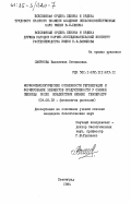 Смирнова, Валентина Степановна. Морфофизиологические особенности регенерации и формирование элементов продуктивности у озимой пшеницы после воздействия низких температур: дис. кандидат биологических наук: 03.00.12 - Физиология и биохимия растений. Ленинград. 1984. 173 с.