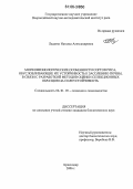 Ладатко, Наталья Александровна. Морфофизиологические особенности сортов риса, обусловливающие их устойчивость к засолению почвы, в связи с разработкой методов оценки селекционных образцов на солеустойчивость: дис. кандидат биологических наук: 06.01.05 - Селекция и семеноводство. Краснодар. 2006. 190 с.