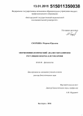 Скоркина, Марина Юрьевна. Морфофизиологический анализ механизмов регуляции объема клеток крови: дис. кандидат наук: 03.03.01 - Физиология. Астрахань. 2014. 390 с.