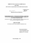 Мирзаханов, Магомед Курбанович. Морфофизиология становления гипофиза и щитовидной железы в постнатальном онтогенезе овцы дагестанской горной породы: дис. кандидат ветеринарных наук: 06.02.01 - Разведение, селекция, генетика и воспроизводство сельскохозяйственных животных. Санкт-Петербург. 2011. 164 с.