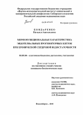 Бондаренко, Наталья Анатольевна. Морфофункциональная характеристика эндотелиальных прогениторных клеток при хронической сердечной недостаточности: дис. кандидат наук: 03.03.04 - Клеточная биология, цитология, гистология. Новосибирск. 2013. 113 с.