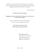 Комякова Валерия Александровна. Морфофункциональная характеристика кишечника у представителей надотряда Euarchontoglires: дис. кандидат наук: 06.02.01 - Разведение, селекция, генетика и воспроизводство сельскохозяйственных животных. ФГБОУ ВО «Московская государственная академия ветеринарной медицины и биотехнологии - МВА имени К.И. Скрябина». 2021. 163 с.