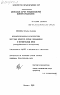 Яковлева, Наталья Львовна. Морфофункциональная характеристика клеточных элементов пульпы развивающихся и сформированных зубов (экспериментальное исследование): дис. кандидат биологических наук: 03.00.11 - Эмбриология, гистология и цитология. Москва. 1985. 211 с.