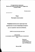 Мороз, Екатерина Анатольевна. Морфофункциональная характеристика кровеносных сосудов микроциркуляторного русла в серозных опухолях яичников: дис. кандидат медицинских наук: 14.00.15 - Патологическая анатомия. Москва. 2003. 153 с.