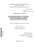 Катковская, Анна Геннадьевна. Морфофункциональная характеристика лимфатического региона толстой кишки при ее дисфункции и в условиях эндоэкологической реабилитации: дис. кандидат медицинских наук: 03.03.04 - Клеточная биология, цитология, гистология. Новосибирск. 2010. 151 с.