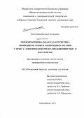 Пантелеева, Наталья Григорьевна. Морфофункциональная характеристика лимфоцитов крови и лимфоидных органов у крыс с генетической предрасположенностью к каталепсии: дис. кандидат биологических наук: 03.03.04 - Клеточная биология, цитология, гистология. Новосибирск. 2013. 139 с.