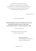 Антонов Сергей Дмитриевич. Морфофункциональная характеристика мужских половых желез потомства самок крыс с экспериментальным сахарным диабетом 1 типа: дис. кандидат наук: 00.00.00 - Другие cпециальности. ФГБОУ ВО «Оренбургский государственный медицинский университет» Министерства здравоохранения Российской Федерации. 2022. 220 с.