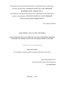 Максимова Анастасия Сергеевна. Морфофункциональная характеристика органов размножения амфибий и рептилий, населяющих экосистемы урбанизированных территорий: дис. кандидат наук: 00.00.00 - Другие cпециальности. ФГБОУ ВО «Оренбургский государственный медицинский университет» Министерства здравоохранения Российской Федерации. 2023. 166 с.