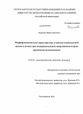 Корнеева, Лариса Сергеевна. Морфофункциональная характеристика островков поджелудочной железы и легкого при экспериментальной гипергликемии на фоне применения антиоксидантов: дис. кандидат медицинских наук: 03.03.04 - Клеточная биология, цитология, гистология. Владивосток. 2010. 182 с.