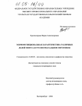 Красноперова, Мария Александровна. Морфофункциональная характеристика различных долей тимуса кур в постнатальном онтогенезе: дис. кандидат ветеринарных наук: 16.00.02 - Патология, онкология и морфология животных. Екатеринбург. 2004. 127 с.