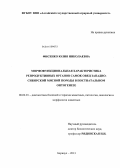 Фисенко, Юлия Николаевна. Морфофункциональная характеристика репродуктивных органов самок овец западно-сибирской мясной породы в постнатальном онтогенезе: дис. кандидат ветеринарных наук: 06.02.01 - Разведение, селекция, генетика и воспроизводство сельскохозяйственных животных. Барнаул. 2013. 174 с.