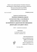 Поройская, Анна Владимировна. Морфофункциональная характеристика селезенки и лимфатических узлов при экспериментальном воспроизведении лихорадки Западного Нила: дис. кандидат медицинских наук: 14.00.15 - Патологическая анатомия. Волгоград. 2004. 102 с.