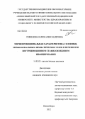 Пименова, Юлия Александровна. Морфофункциональная характеристика селезенки, мезентериальных лимфатических узлов и печени при внутрибрюшинном стафилококковом инфицировании: дис. кандидат медицинских наук: 14.03.02 - Патологическая анатомия. Новосибирск. 2012. 130 с.