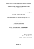 Баруздина Елена Сергеевна. Морфофункциональная характеристика системы гемостаза у собак при парвовирусной инфекции: дис. кандидат наук: 06.02.01 - Разведение, селекция, генетика и воспроизводство сельскохозяйственных животных. ФГАОУ ВО «Российский университет дружбы народов». 2019. 105 с.