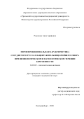 Романова Анна Арифовна. Морфофункциональная характеристика сосудистого русла плацент жительниц Крайнего Севера при физиологическом и патологическом течении беременности: дис. кандидат наук: 14.03.02 - Патологическая анатомия. ФГБНУ «Научно-исследовательский институт морфологии человека». 2020. 144 с.