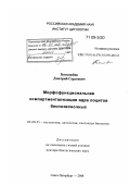 Боголюбов, Дмитрий Сергеевич. Морфофункциональная компартментализация ядра ооцитов беспозвоночных: дис. доктор биологических наук: 03.00.25 - Гистология, цитология, клеточная биология. Санкт-Петербург. 2008. 441 с.