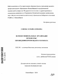 Сомова, Татьяна Юрьевна. Морфофункциональная организация печени крыс при введении прооксиданта-параквата: дис. кандидат медицинских наук: 03.03.04 - Клеточная биология, цитология, гистология. Новосибирск. 2010. 111 с.