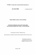 Мокрушина, Елена Анатольевна. Морфофункциональная организация тектофациальной системы у белой мыши: дис. кандидат биологических наук: 03.00.13 - Физиология. Ижевск. 2007. 227 с.