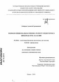 Сабиров, Алексей Германович. Морфофункциональная оценка роли P2Y-рецепторов в пищеводе при ахалазии: дис. кандидат медицинских наук: 03.03.04 - Клеточная биология, цитология, гистология. Казань. 2010. 111 с.