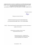 Фёдорова Анастасия Олеговна. Морфофункциональная реакция животных на технологический стресс и его коррекцию: дис. доктор наук: 06.02.01 - Разведение, селекция, генетика и воспроизводство сельскохозяйственных животных. ФГБОУ ВО «Дальневосточный государственный аграрный университет». 2022. 314 с.