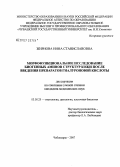 Жирнова, Нина Станиславовна. Морфофункциональное исследование биогенных аминов структур кожи после введения препаратов гиалуроновой кислоты: дис. кандидат биологических наук: 03.00.25 - Гистология, цитология, клеточная биология. Москва. 2007. 155 с.