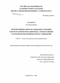 Ахмадиева, Анна Владимировна. Морфофункциональное исследование стволовых клеток беспозвоночных животных с репродуктивной стратегией, включающей бесполое размножение: дис. кандидат биологических наук: 03.00.25 - Гистология, цитология, клеточная биология. Владивосток. 2008. 117 с.