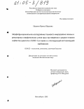 Ищенко, Ирина Юрьевна. Морфофункциональное исследование тканевого микрорайона печени и регионарных лимфатических узлов крыс при введении в рацион питания сорбентов (цеолита и СУМС-1) в норме и с последующей интоксикацией карбофосом: дис. кандидат биологических наук: 03.00.25 - Гистология, цитология, клеточная биология. Новосибирск. 2003. 246 с.