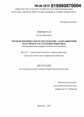 Вишневская, Татьяна Яковлевна. Морфофункциональное обоснование адаптационной пластичности селезёнки животных: дис. кандидат наук: 06.02.01 - Разведение, селекция, генетика и воспроизводство сельскохозяйственных животных. Москва. 2015. 342 с.