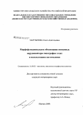 Мартынова, Ольга Анатольевна. Морфофункциональное обоснование иммунных нарушений при гипотрофии телят и использование цитомединов: дис. кандидат ветеринарных наук: 16.00.02 - Патология, онкология и морфология животных. Иваново. 2008. 136 с.