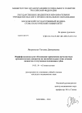 Яворовская, Татьяна Дмитриевна. Морфофункциональное обоснование применения двучелюстных ортодонтических аппаратов на заключительном этапе лечения пациентов со скученным положением зубов: дис. кандидат медицинских наук: 14.01.14 - Стоматология. Москва. 2011. 188 с.