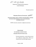 Кирилина, Наталья Евгеньевна. Морфофункциональное развитие тонкой кишки у бычков черно-пестрой породы на этапе формирования половой зрелости: дис. кандидат биологических наук: 16.00.02 - Патология, онкология и морфология животных. Саранск. 2004. 119 с.