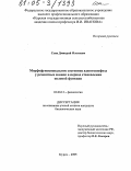 Сеин, Дмитрий Олегович. Морфофункциональное состояние аденогипофиза у ремонтных свинок в период становления половой функции: дис. кандидат биологических наук: 03.00.13 - Физиология. Курск. 2005. 153 с.